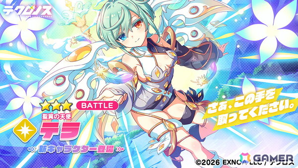 「テクロノス」にUNITIAがついに参戦！「テラ」が新キャラとして登場の画像1