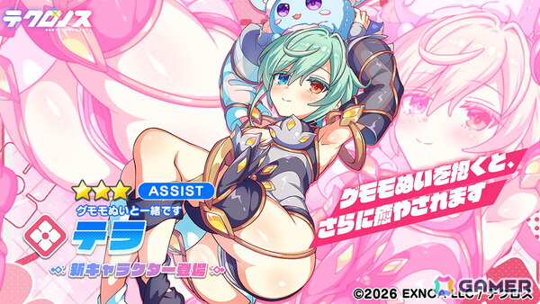 「テクロノス」にUNITIAがついに参戦！「テラ」が新キャラとして登場の画像2