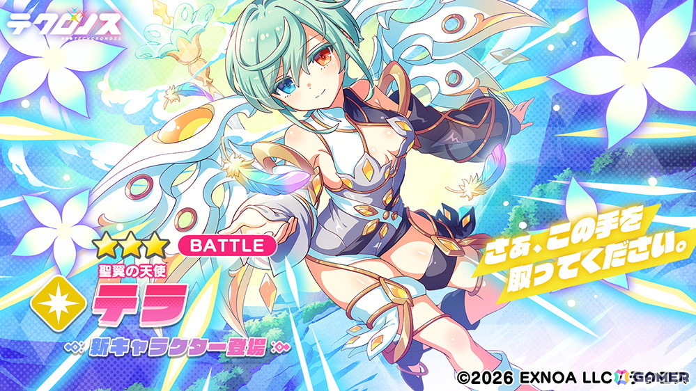「テクロノス」にUNITIAがついに参戦!「テラ」が新キャラとして登場の画像