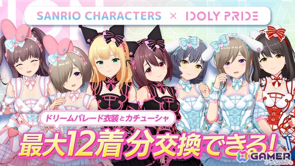 「IDOLY PRIDE」で「サンリオキャラクターズ」コラボが開催！ガチャには長瀬麻奈、兵藤雫、赤崎こころ、kanaが登場の画像8