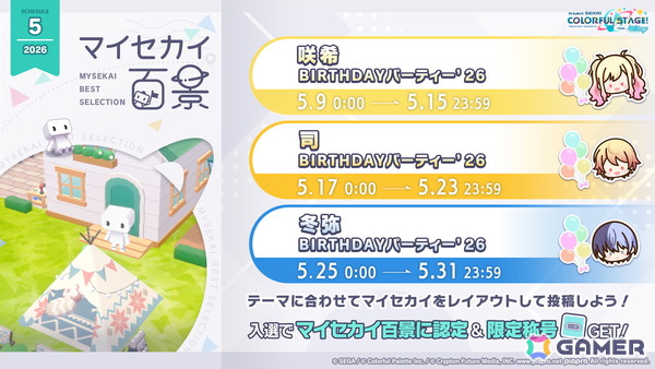 「プロセカ」ワールドリンクイベント Part3、レオニ・ワンダショのユニットファンミーティングの開催情報が公開！の画像24