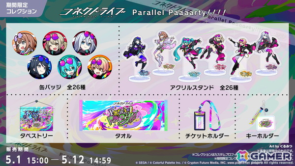 「プロセカ」ワールドリンクイベント Part3、レオニ・ワンダショのユニットファンミーティングの開催情報が公開！の画像30