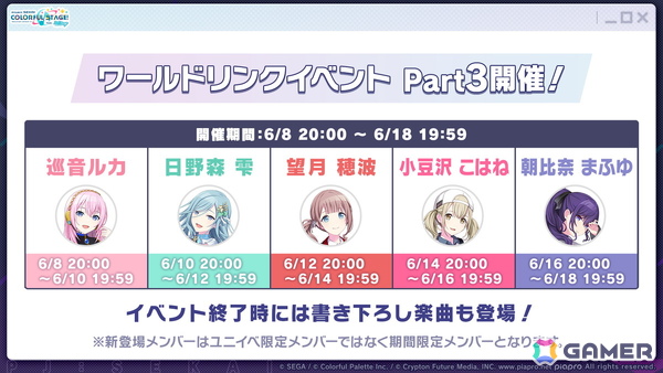 「プロセカ」ワールドリンクイベント Part3、レオニ・ワンダショのユニットファンミーティングの開催情報が公開！の画像35
