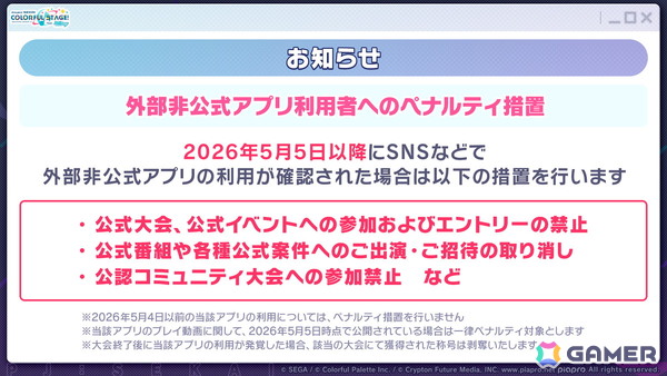 「プロセカ」ワールドリンクイベント Part3、レオニ・ワンダショのユニットファンミーティングの開催情報が公開！の画像41