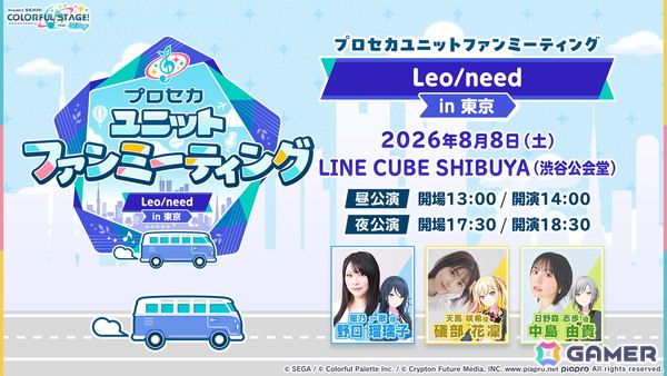 「プロセカ」ワールドリンクイベント Part3、レオニ・ワンダショのユニットファンミーティングの開催情報が公開！の画像75