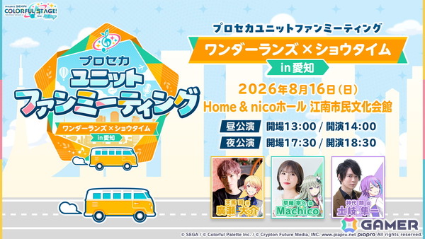 「プロセカ」ワールドリンクイベント Part3、レオニ・ワンダショのユニットファンミーティングの開催情報が公開！の画像77