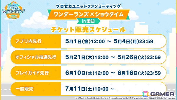 「プロセカ」ワールドリンクイベント Part3、レオニ・ワンダショのユニットファンミーティングの開催情報が公開！の画像80