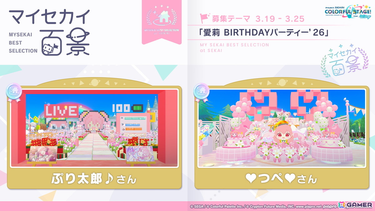 「プロセカ」ワールドリンクイベント Part3、レオニ・ワンダショのユニットファンミーティングの開催情報が公開！の画像20
