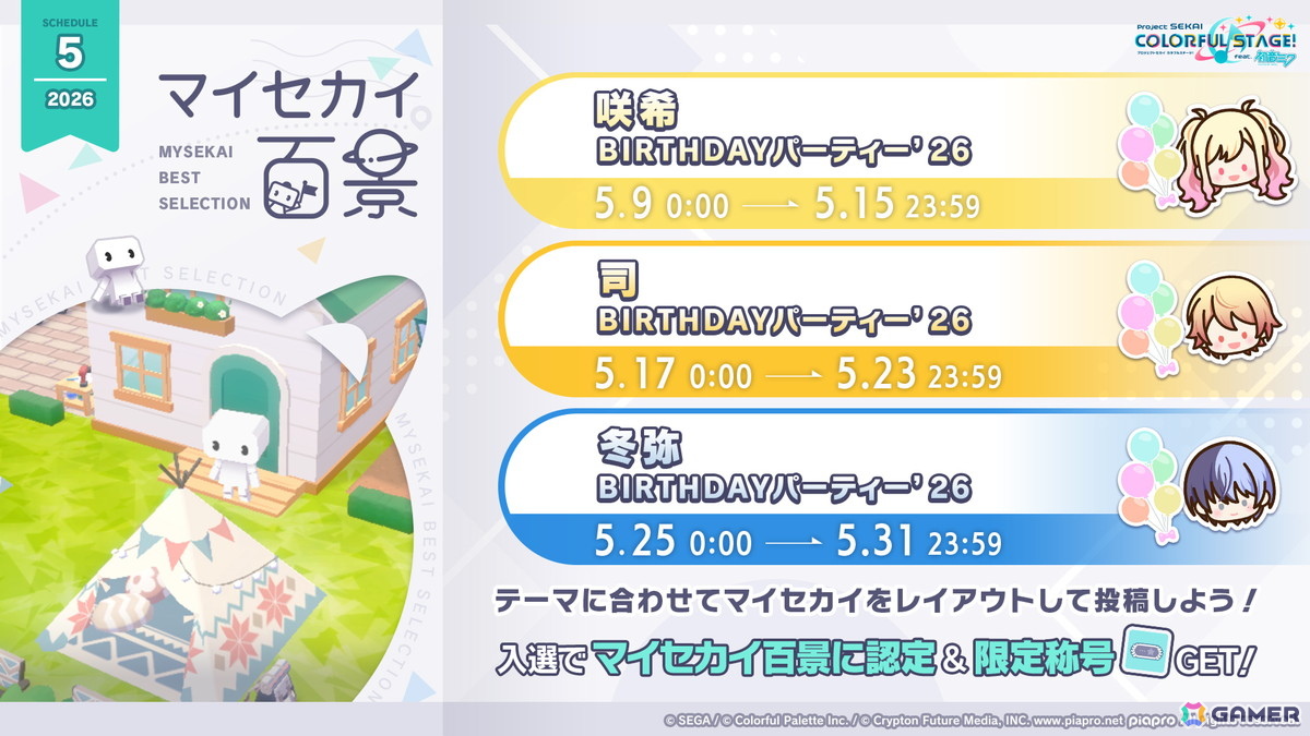 「プロセカ」ワールドリンクイベント Part3、レオニ・ワンダショのユニットファンミーティングの開催情報が公開！の画像24