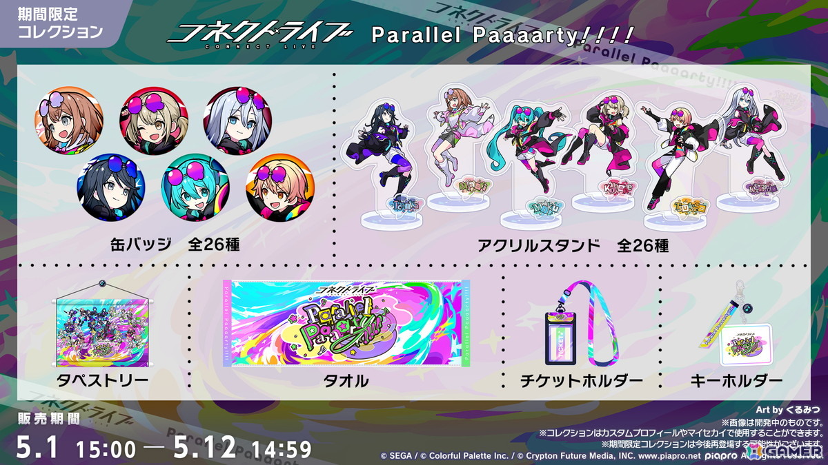 「プロセカ」ワールドリンクイベント Part3、レオニ・ワンダショのユニットファンミーティングの開催情報が公開！の画像30