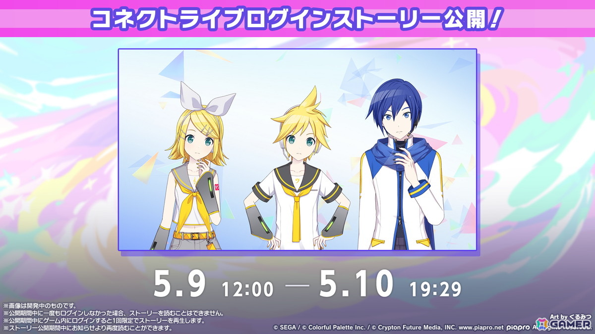 「プロセカ」ワールドリンクイベント Part3、レオニ・ワンダショのユニットファンミーティングの開催情報が公開！の画像32