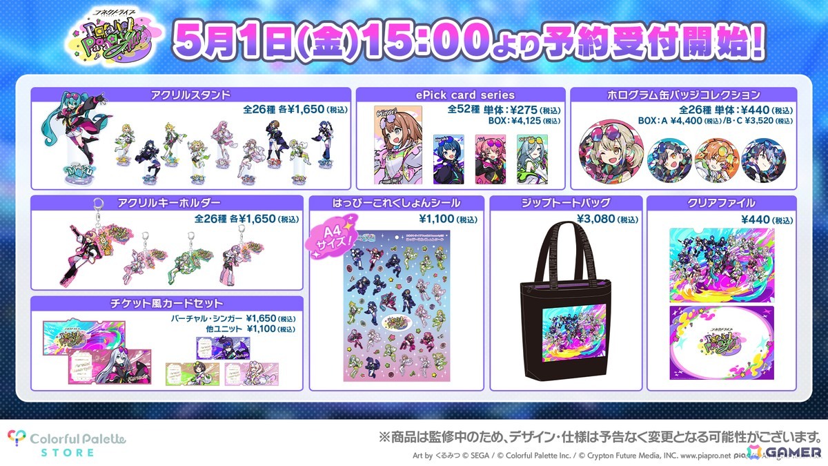 「プロセカ」ワールドリンクイベント Part3、レオニ・ワンダショのユニットファンミーティングの開催情報が公開！の画像33
