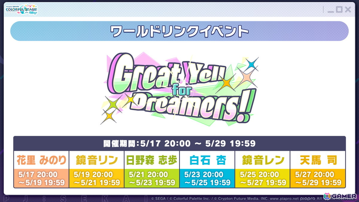 「プロセカ」ワールドリンクイベント Part3、レオニ・ワンダショのユニットファンミーティングの開催情報が公開！の画像34