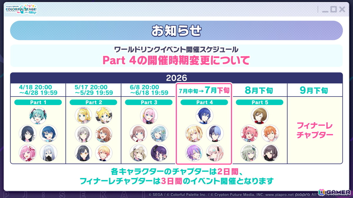 「プロセカ」ワールドリンクイベント Part3、レオニ・ワンダショのユニットファンミーティングの開催情報が公開！の画像36