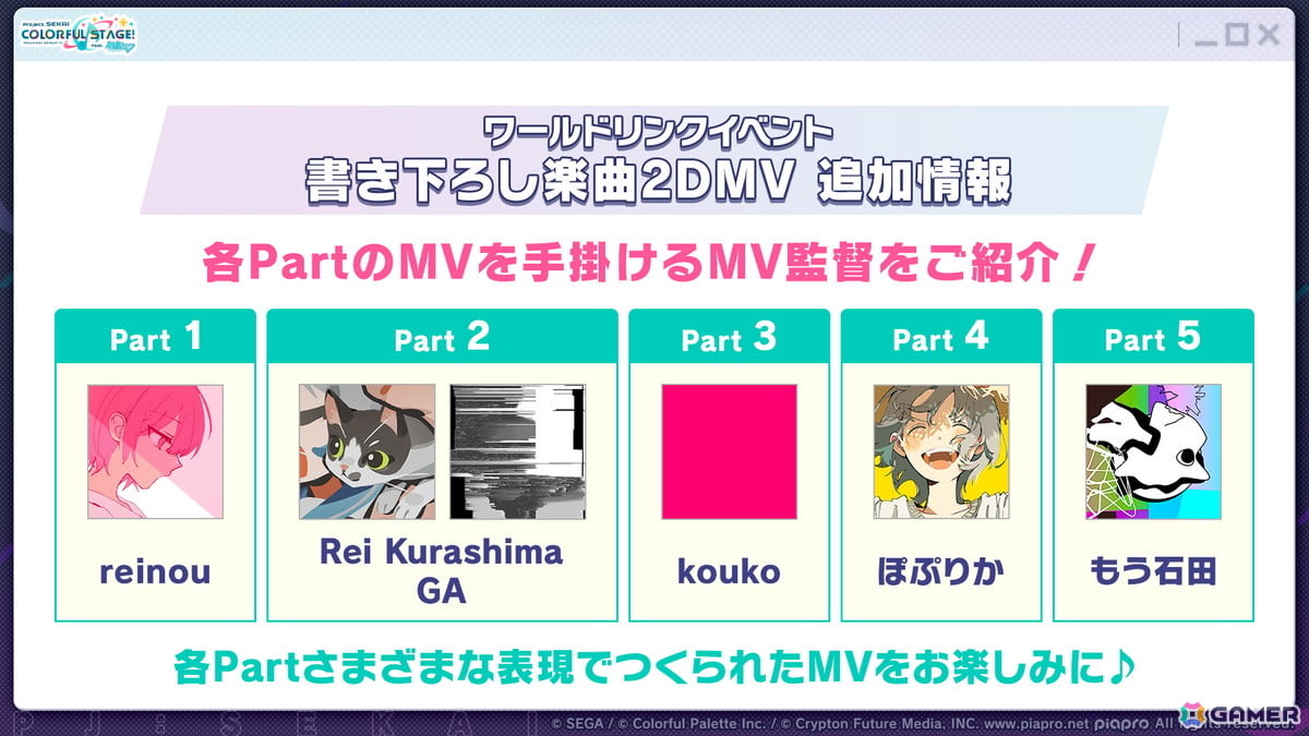 「プロセカ」ワールドリンクイベント Part3、レオニ・ワンダショのユニットファンミーティングの開催情報が公開！の画像37