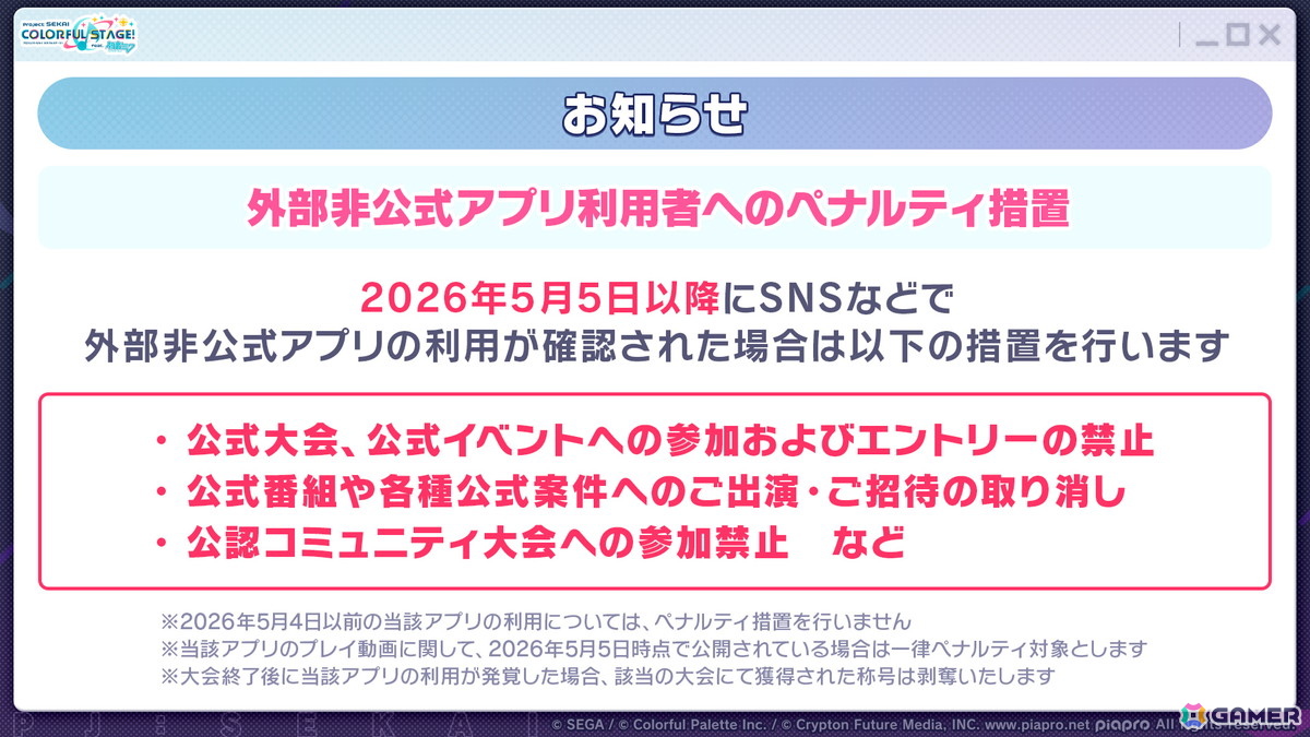 「プロセカ」ワールドリンクイベント Part3、レオニ・ワンダショのユニットファンミーティングの開催情報が公開！の画像41