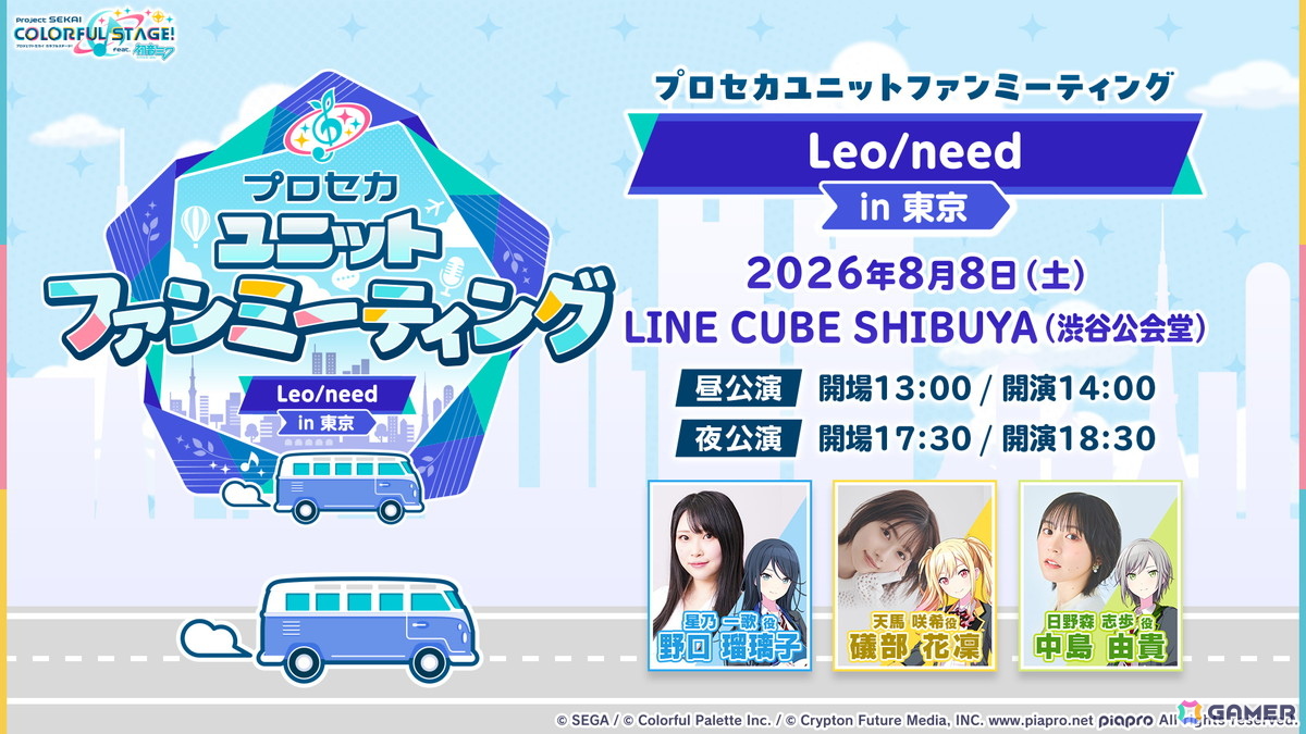 「プロセカ」ワールドリンクイベント Part3、レオニ・ワンダショのユニットファンミーティングの開催情報が公開！の画像75