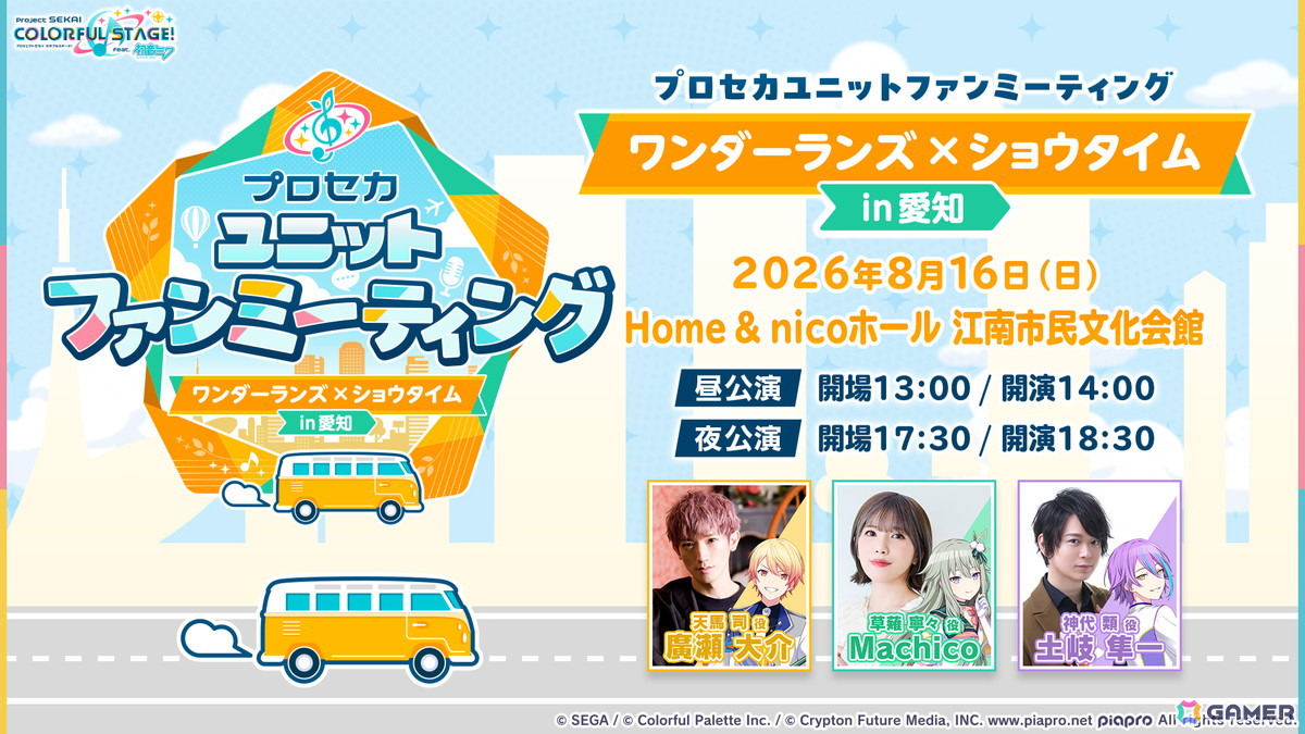 「プロセカ」ワールドリンクイベント Part3、レオニ・ワンダショのユニットファンミーティングの開催情報が公開！の画像77
