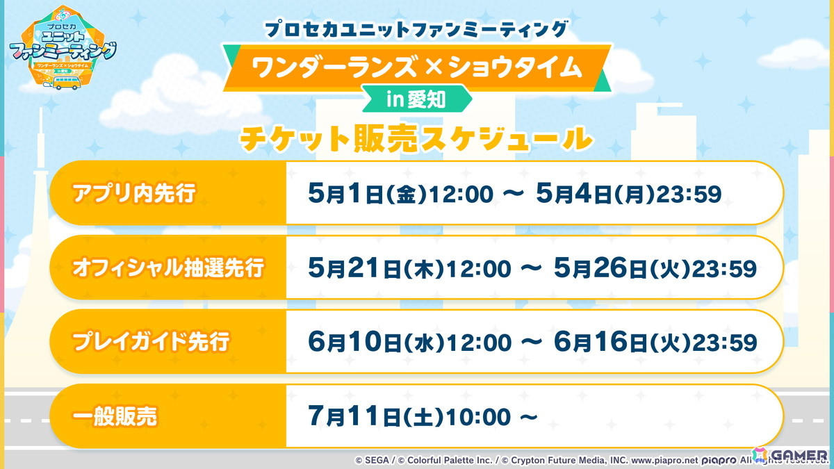 「プロセカ」ワールドリンクイベント Part3、レオニ・ワンダショのユニットファンミーティングの開催情報が公開！の画像80
