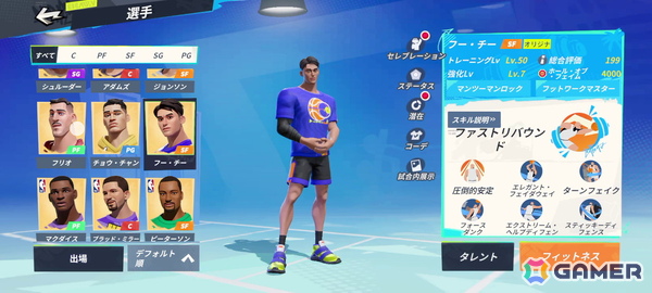 バスケ好きな開発チームが手掛ける3on3バスケゲーム「NBAダンクシティ」を先行体験！11分ルールやシンプルな操作で誰でもバスケが楽しめるの画像17