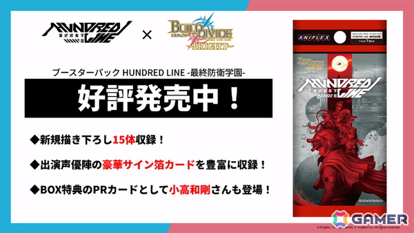 8月には待望の舞台化も！「HUNDRED LINE -最終防衛学園-」発売1周年記念イベント「1周年記念学生祭」レポートの画像28