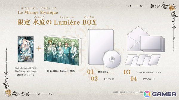 LicoBiTs第3弾「Le Mirage Mystique」の発売日が9月17日に決定！書きおろしショートストーリーやドラマCDなどが付いた限定版も登場の画像3