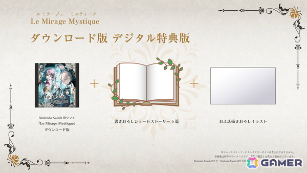 LicoBiTs第3弾「Le Mirage Mystique」の発売日が9月17日に決定！書きおろしショートストーリーやドラマCDなどが付いた限定版も登場の画像4