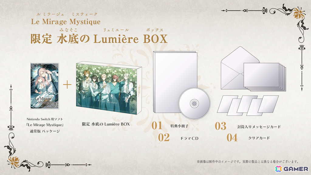 LicoBiTs第3弾「Le Mirage Mystique」の発売日が9月17日に決定!書きおろしショートストーリーやドラマCDなどが付いた限定版も登場の画像