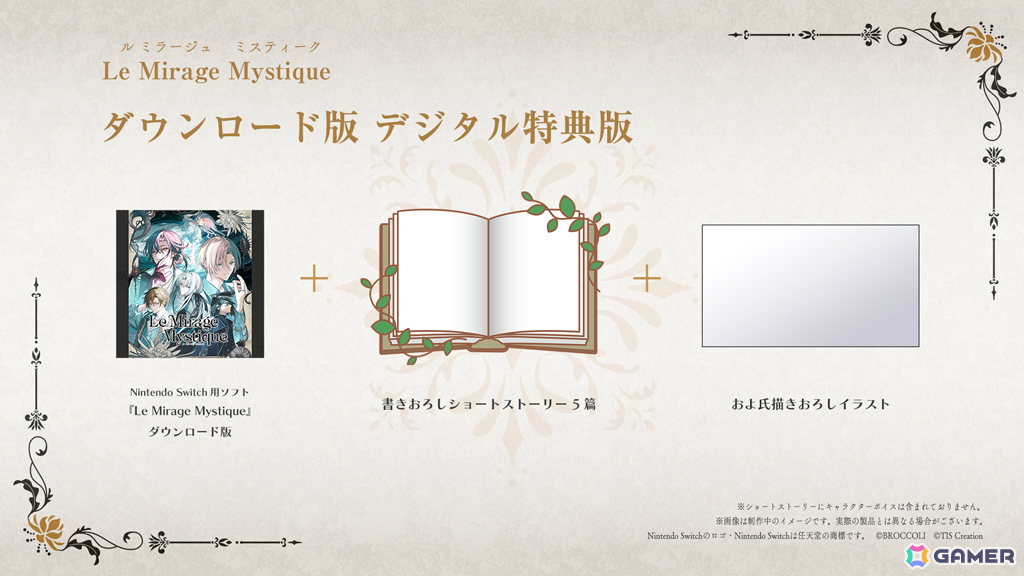 LicoBiTs第3弾「Le Mirage Mystique」の発売日が9月17日に決定!書きおろしショートストーリーやドラマCDなどが付いた限定版も登場の画像