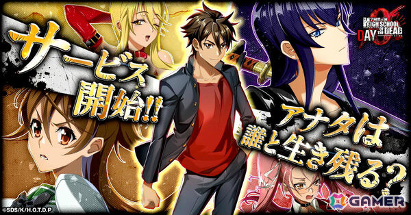 サバイバルタワーディフェンス「学園黙示録 HIGHSCHOOL OF THE DEAD DAY 0」の正式サービスが開始！の画像1