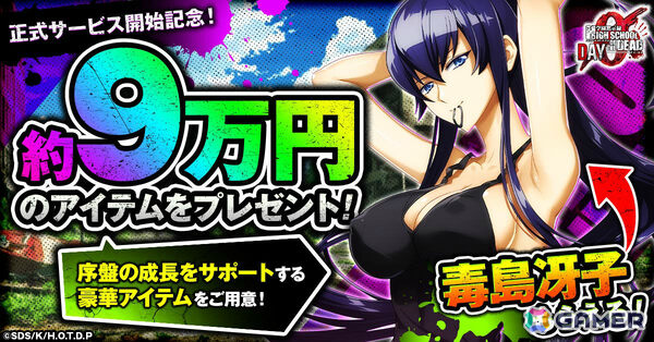 サバイバルタワーディフェンス「学園黙示録 HIGHSCHOOL OF THE DEAD DAY 0」の正式サービスが開始！の画像2