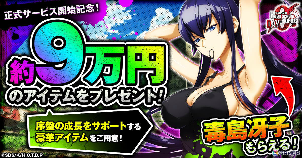 サバイバルタワーディフェンス「学園黙示録 HIGHSCHOOL OF THE DEAD DAY 0」の正式サービスが開始！の画像2