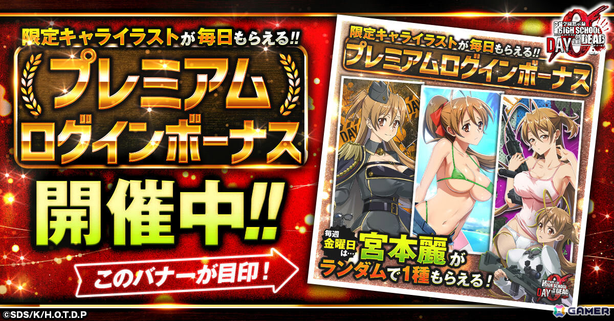サバイバルタワーディフェンス「学園黙示録 HIGHSCHOOL OF THE DEAD DAY 0」の正式サービスが開始！の画像3