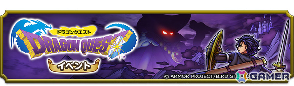 「ドラゴンクエストスマッシュグロウ」で「ドラゴンクエストIイベント」が開催！ロトシリーズ装備も登場の画像2