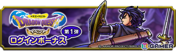 「ドラゴンクエストスマッシュグロウ」で「ドラゴンクエストIイベント」が開催！ロトシリーズ装備も登場の画像6