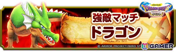 「ドラゴンクエストスマッシュグロウ」で「ドラゴンクエストIイベント」が開催！ロトシリーズ装備も登場の画像7