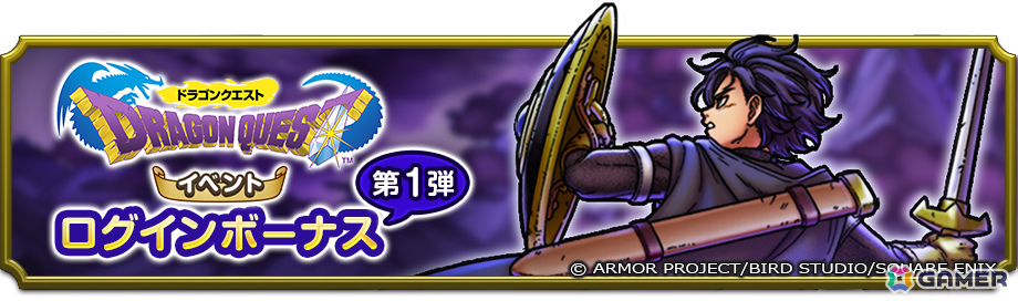 「ドラゴンクエストスマッシュグロウ」で「ドラゴンクエストIイベント」が開催！ロトシリーズ装備も登場の画像6