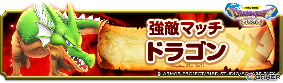 「ドラゴンクエストスマッシュグロウ」で「ドラゴンクエストIイベント」が開催！ロトシリーズ装備も登場の画像7