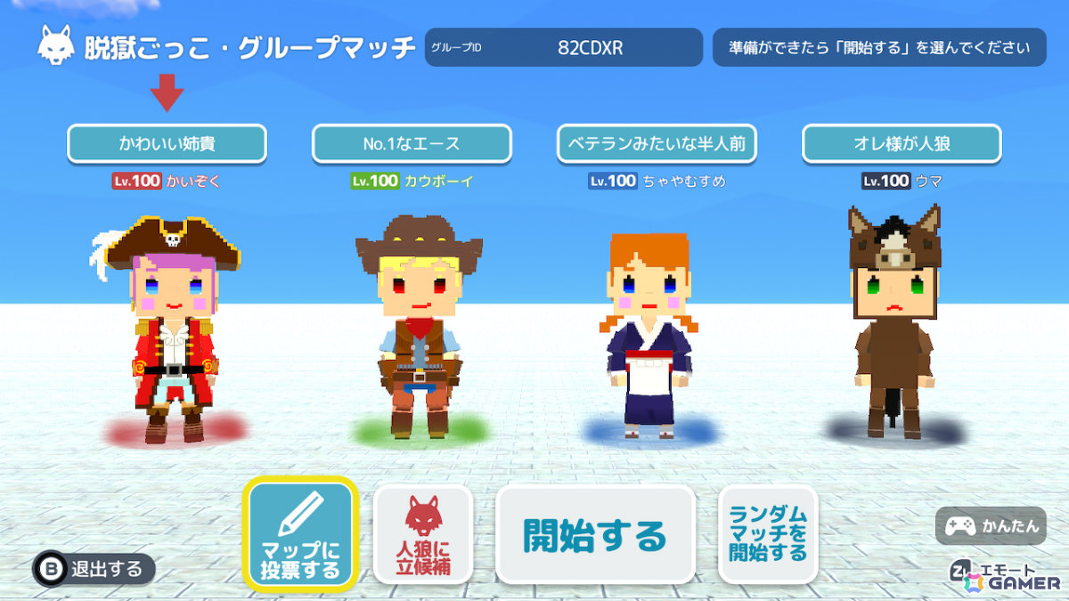 8人の争奪戦モード“ホシトリ”など3モードで遊べる「脱獄ごっこ Nintendo Switch Edition」が発売！ラスカルがスキンとして登場の画像2