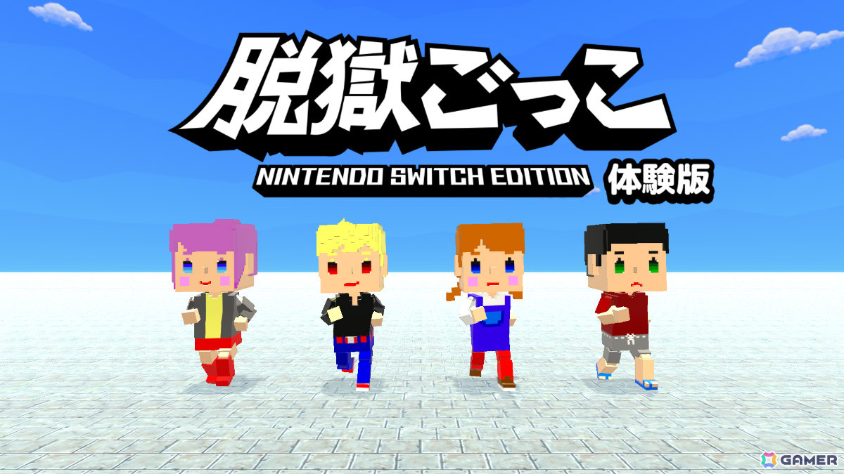 8人の争奪戦モード“ホシトリ”など3モードで遊べる「脱獄ごっこ Nintendo Switch Edition」が発売！ラスカルがスキンとして登場の画像7