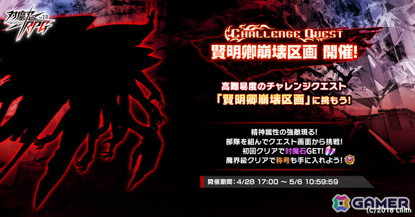 「対魔忍RPG」チャレンジクエスト「賢明卿崩壊区画」が開催！GW限定の対魔石×180やゴールドラッシュセットも販売予定の画像1