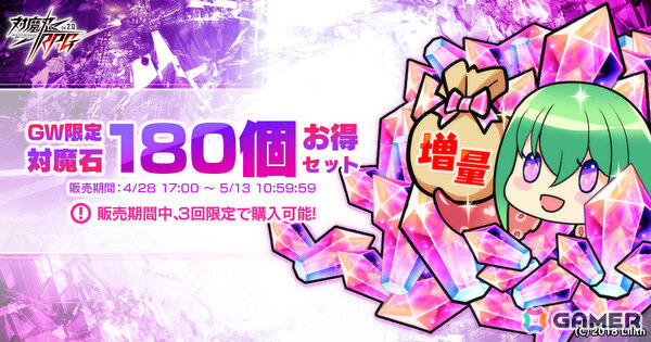 「対魔忍RPG」チャレンジクエスト「賢明卿崩壊区画」が開催！GW限定の対魔石×180やゴールドラッシュセットも販売予定の画像2