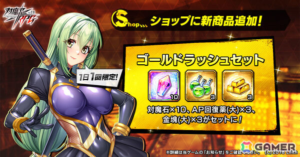 「対魔忍RPG」チャレンジクエスト「賢明卿崩壊区画」が開催！GW限定の対魔石×180やゴールドラッシュセットも販売予定の画像3