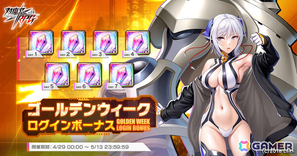 「対魔忍RPG」チャレンジクエスト「賢明卿崩壊区画」が開催！GW限定の対魔石×180やゴールドラッシュセットも販売予定の画像4