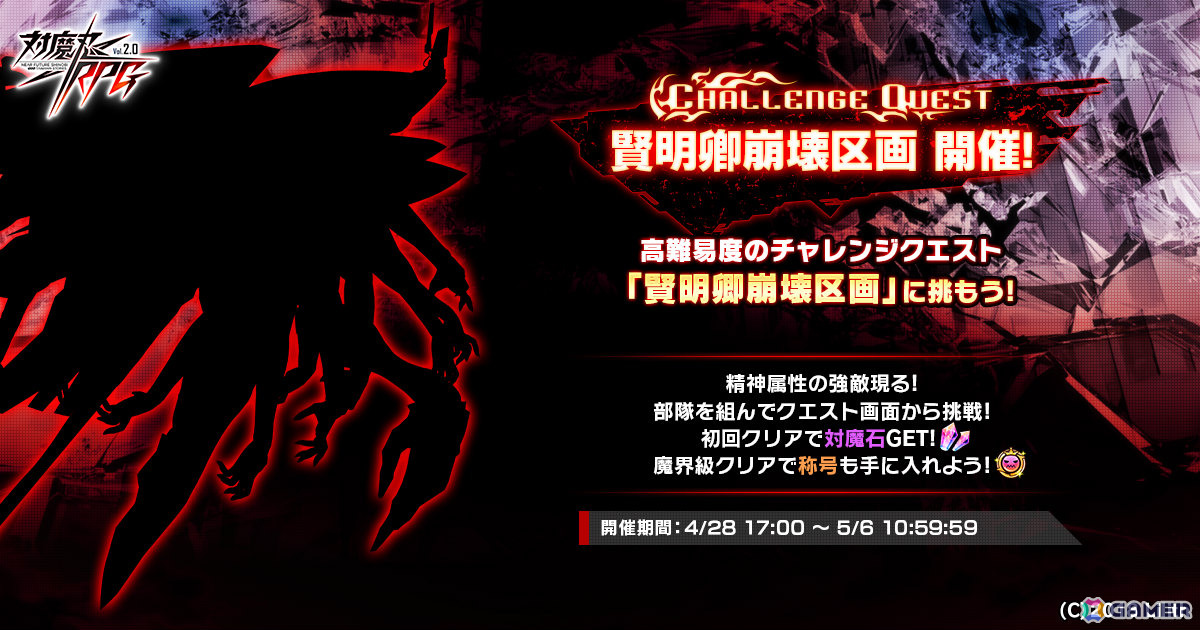 「対魔忍RPG」チャレンジクエスト「賢明卿崩壊区画」が開催!GW限定の対魔石×180やゴールドラッシュセットも販売予定の画像