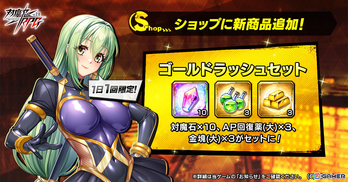 「対魔忍RPG」チャレンジクエスト「賢明卿崩壊区画」が開催!GW限定の対魔石×180やゴールドラッシュセットも販売予定の画像