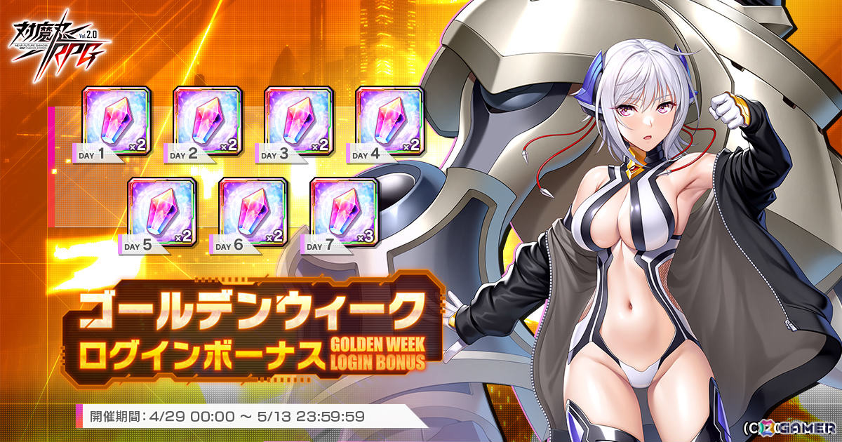 「対魔忍RPG」チャレンジクエスト「賢明卿崩壊区画」が開催!GW限定の対魔石×180やゴールドラッシュセットも販売予定の画像