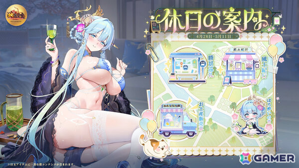 「放置少女」ほろ酔い姿なEX副将「幻・孫堅」（CV：加隈亜衣）が登場のGW限定イベント「休日の案内」が開催！の画像2