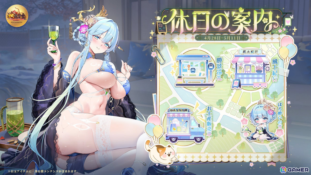 「放置少女」ほろ酔い姿なEX副将「幻・孫堅」(CV:加隈亜衣)が登場のGW限定イベント「休日の案内」が開催!の画像