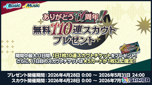 「あんスタ！！」11周年を記念して過去最大の無料110連スカウトをはじめとしたキャンペーンが開催！の画像2